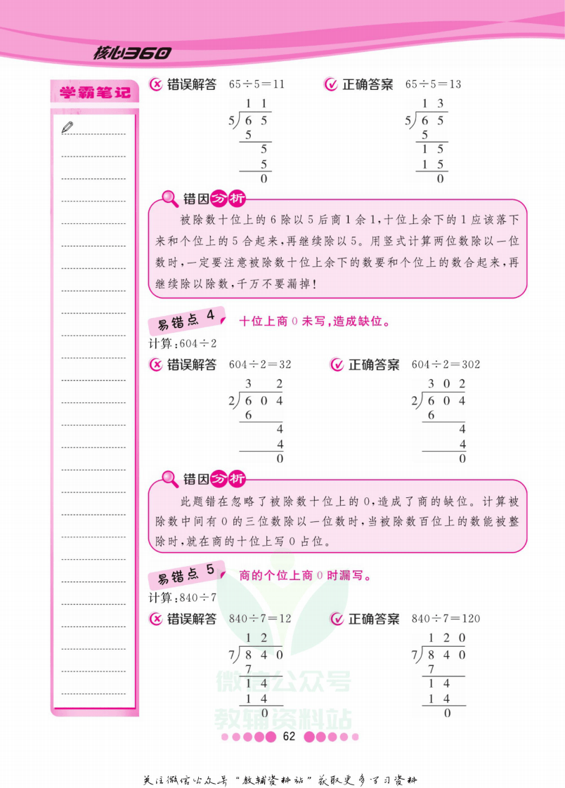 三年级下册数学北师版易错清单.pdf 第3页