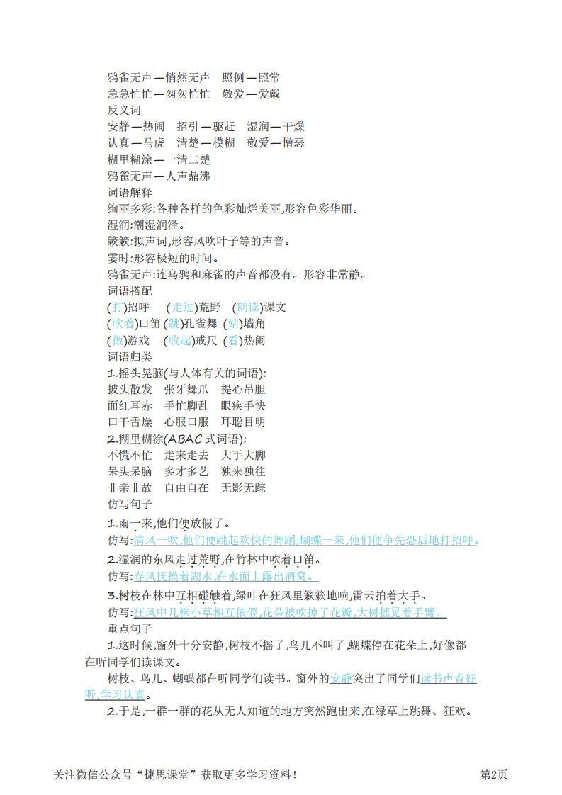 三年级上册语文部编版知识要点.pdf 第2页