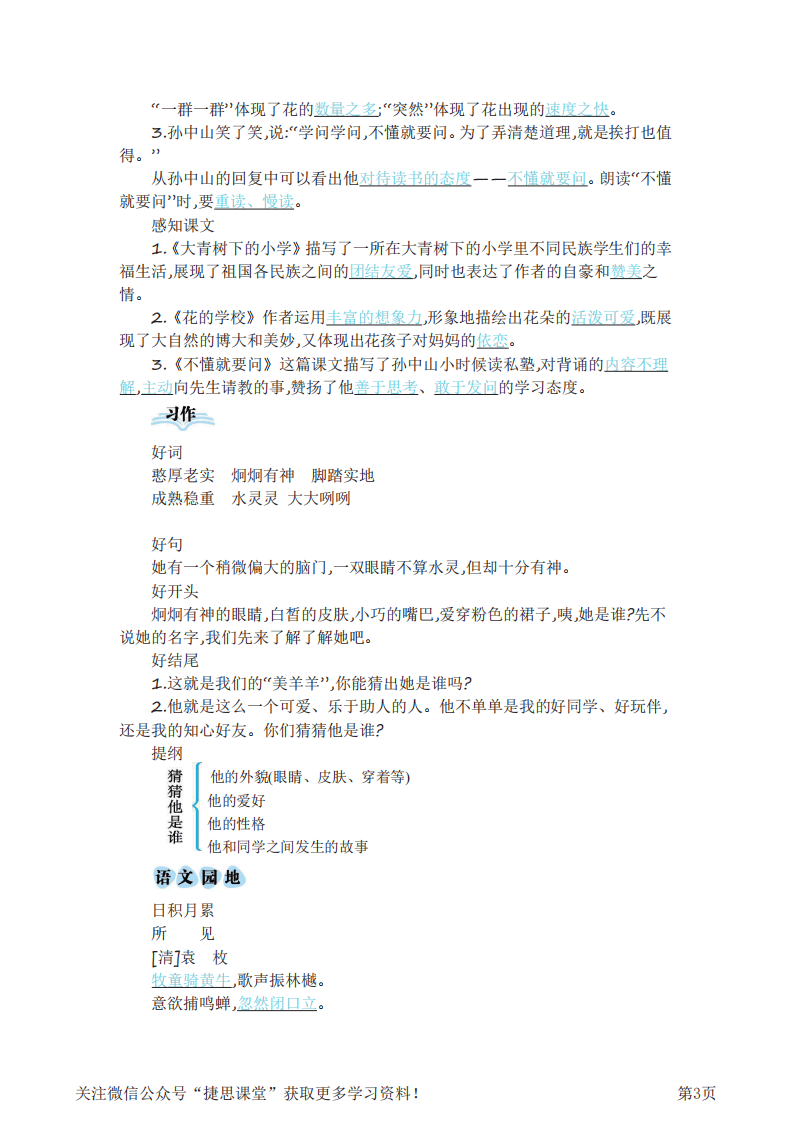 三年级上册语文部编版知识要点.pdf 第3页
