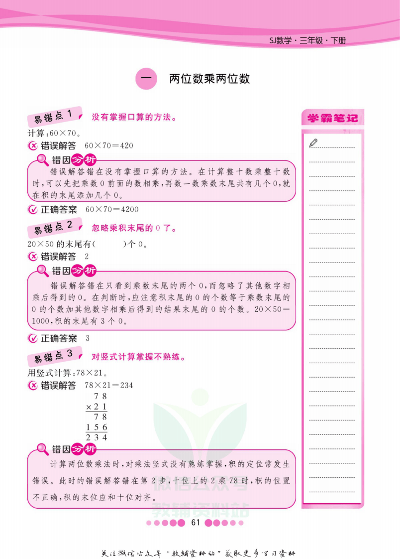 三年级下册数学苏教版易错清单.pdf 第2页