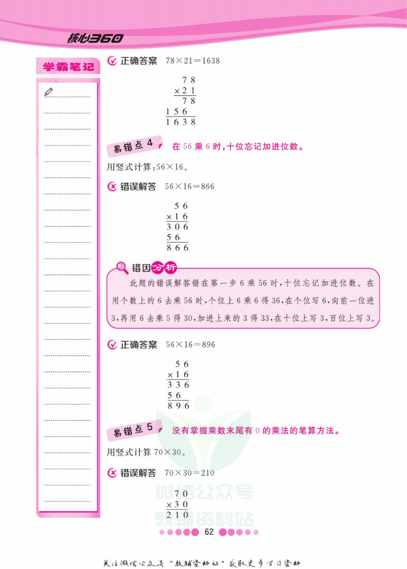 三年级下册数学苏教版易错清单.pdf 第3页