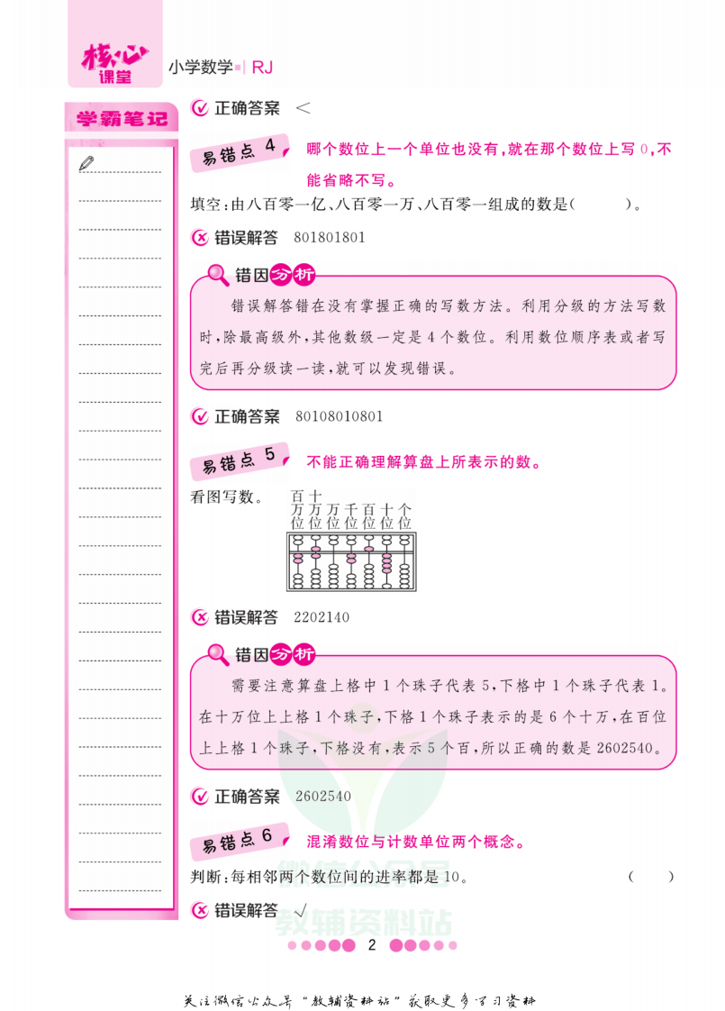 四年级上册数学人教版易错清单.pdf 第3页