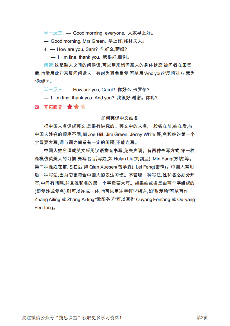三年级上册英语外研三起点知识要点.pdf 第2页