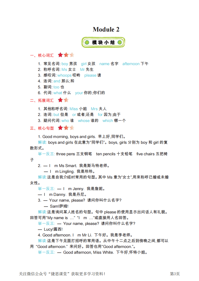 三年级上册英语外研三起点知识要点.pdf 第3页