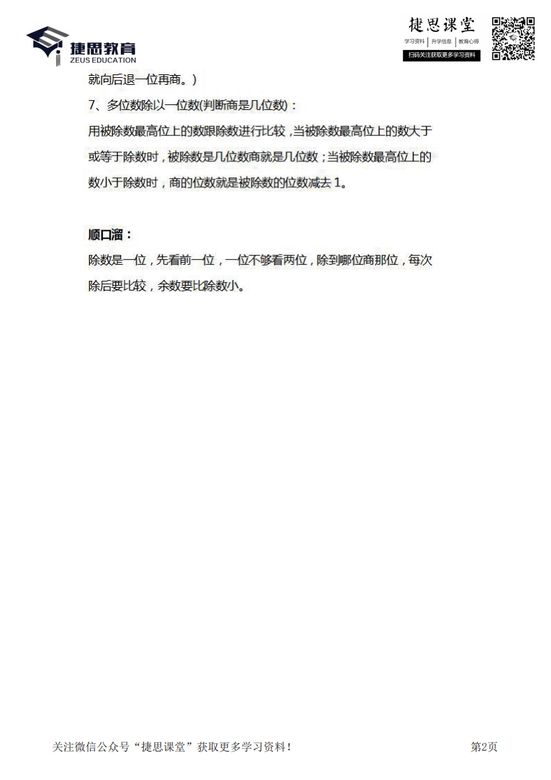 三年级下册数学北师大版知识要点汇总.pdf 第2页