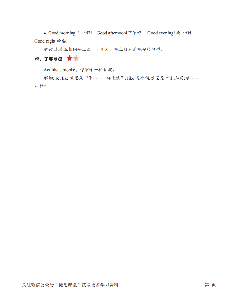 三年级上册英语人教精通版知识要点.pdf 第2页