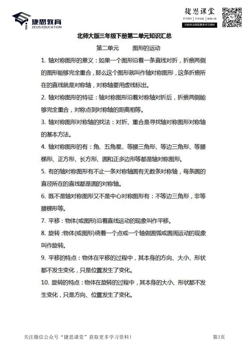三年级下册数学北师大版知识要点汇总.pdf 第3页