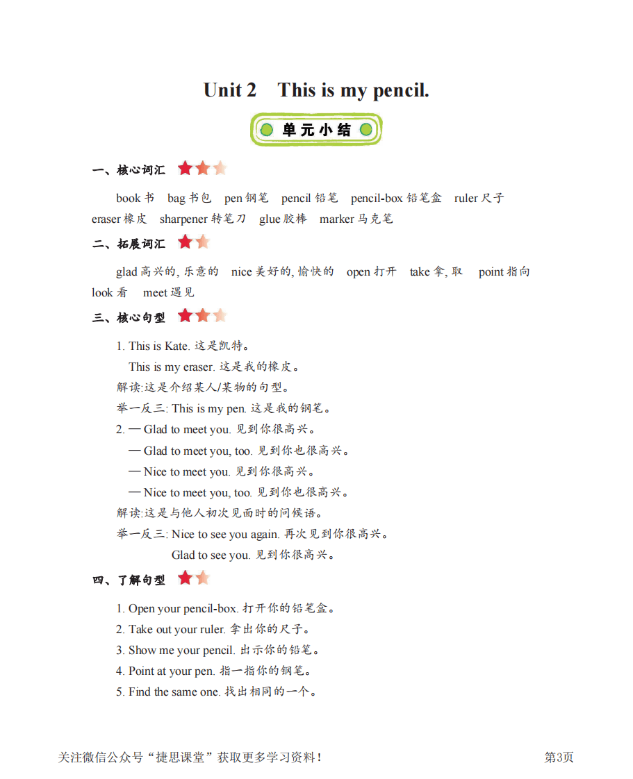 三年级上册英语人教精通版知识要点.pdf 第3页