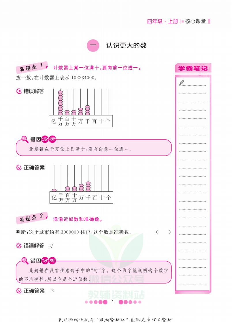 四年级上册数学北师版易错清单.pdf 第2页