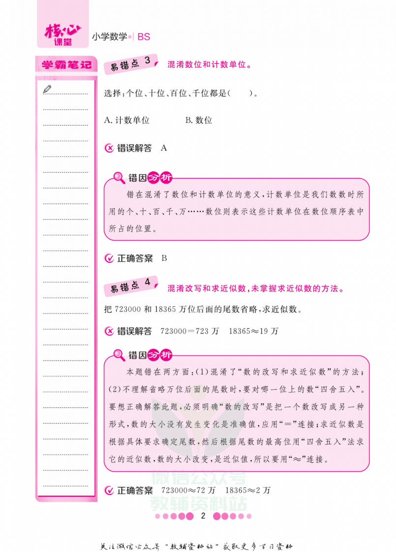 四年级上册数学北师版易错清单.pdf 第3页