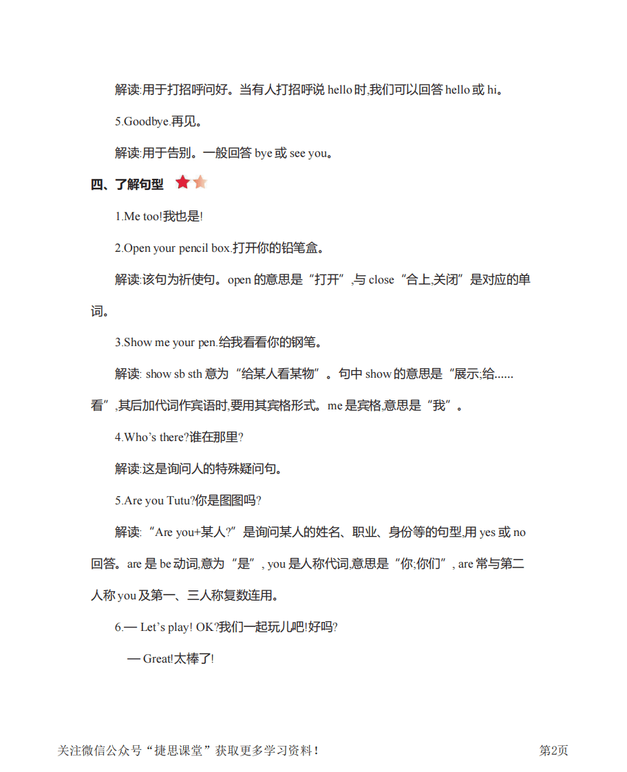三年级上册英语人教PEP版知识要点.pdf 第2页