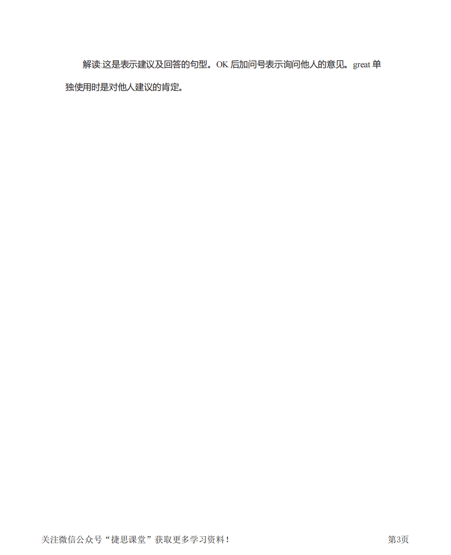 三年级上册英语人教PEP版知识要点.pdf 第3页