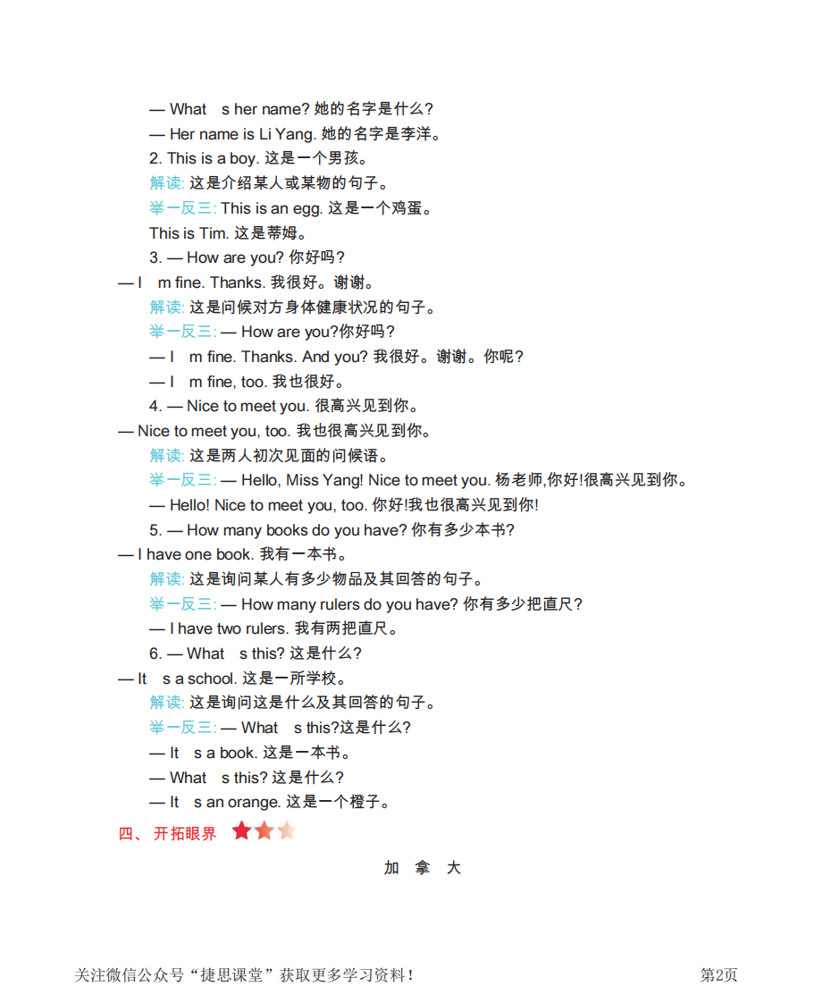 三年级上册英语冀教版知识要点.pdf 第2页