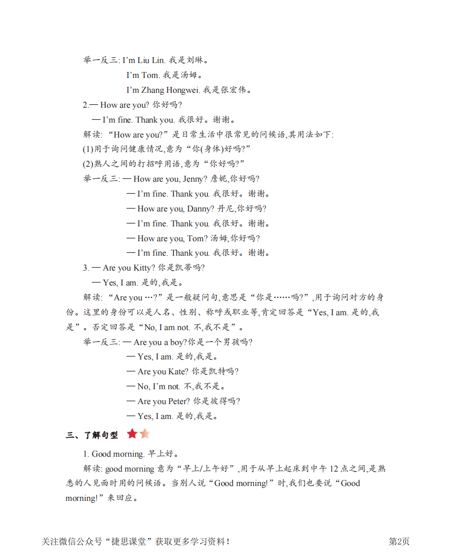 三年级上册英语沪教牛津版知识要点.pdf 第2页