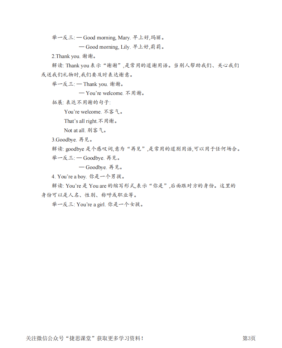 三年级上册英语沪教牛津版知识要点.pdf 第3页