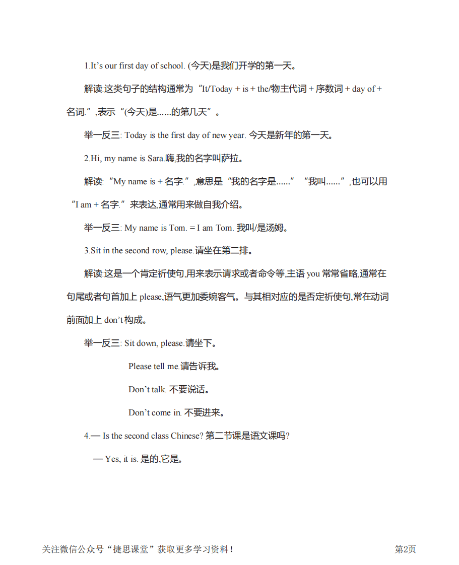 三年级上册英语北京课改版知识要点.pdf 第2页