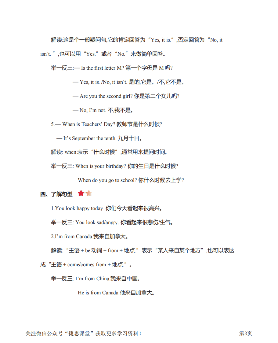 三年级上册英语北京课改版知识要点.pdf 第3页