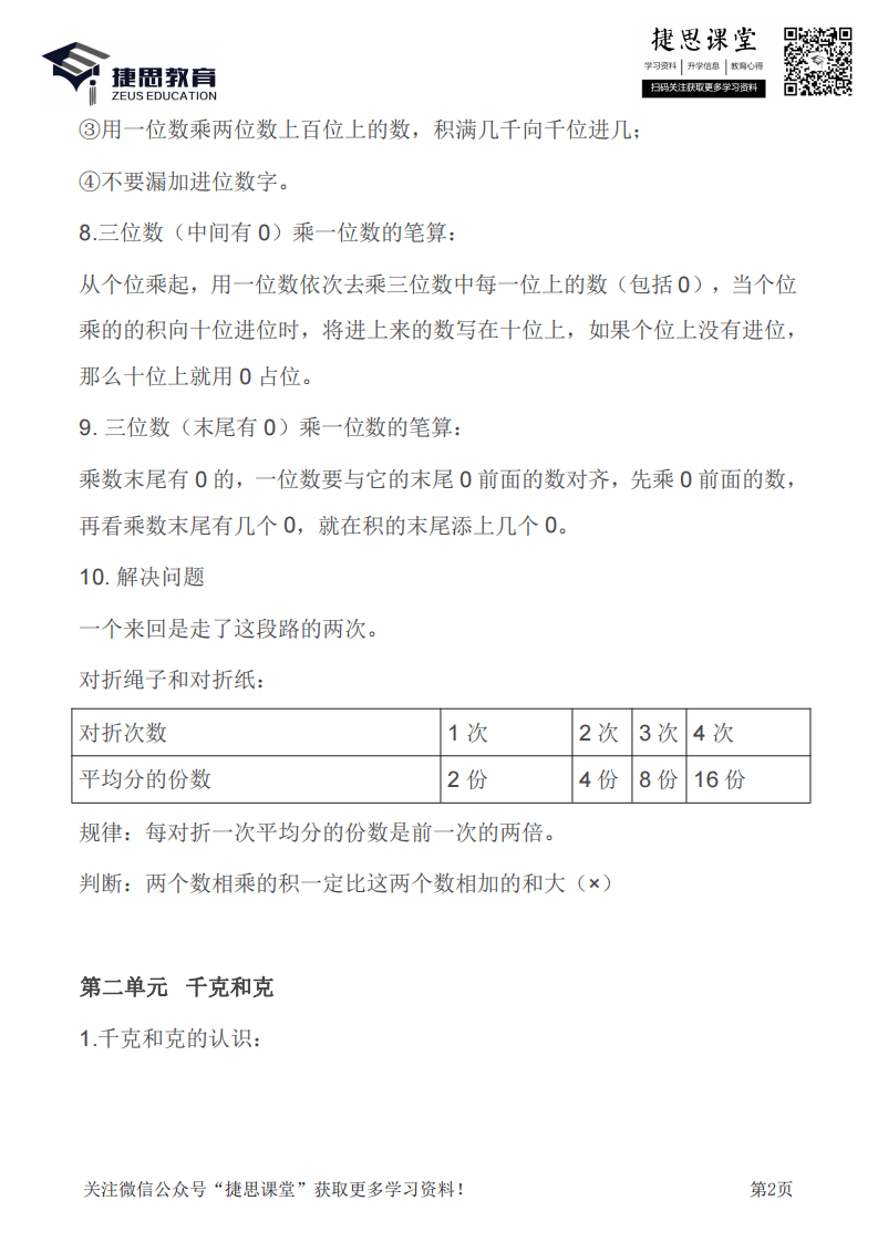 三年级上册数学苏教版知识要点汇总.pdf 第2页