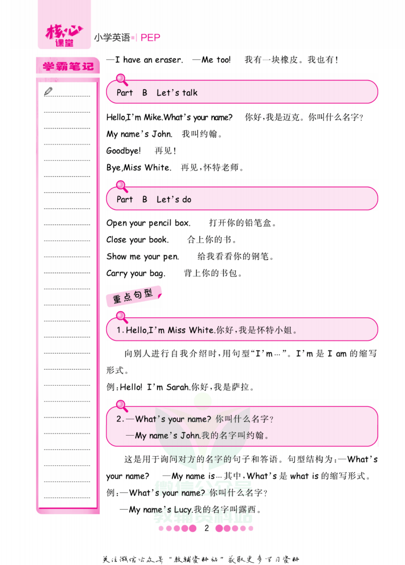 三年级上册英语人教PEP版知识清单.pdf 第3页