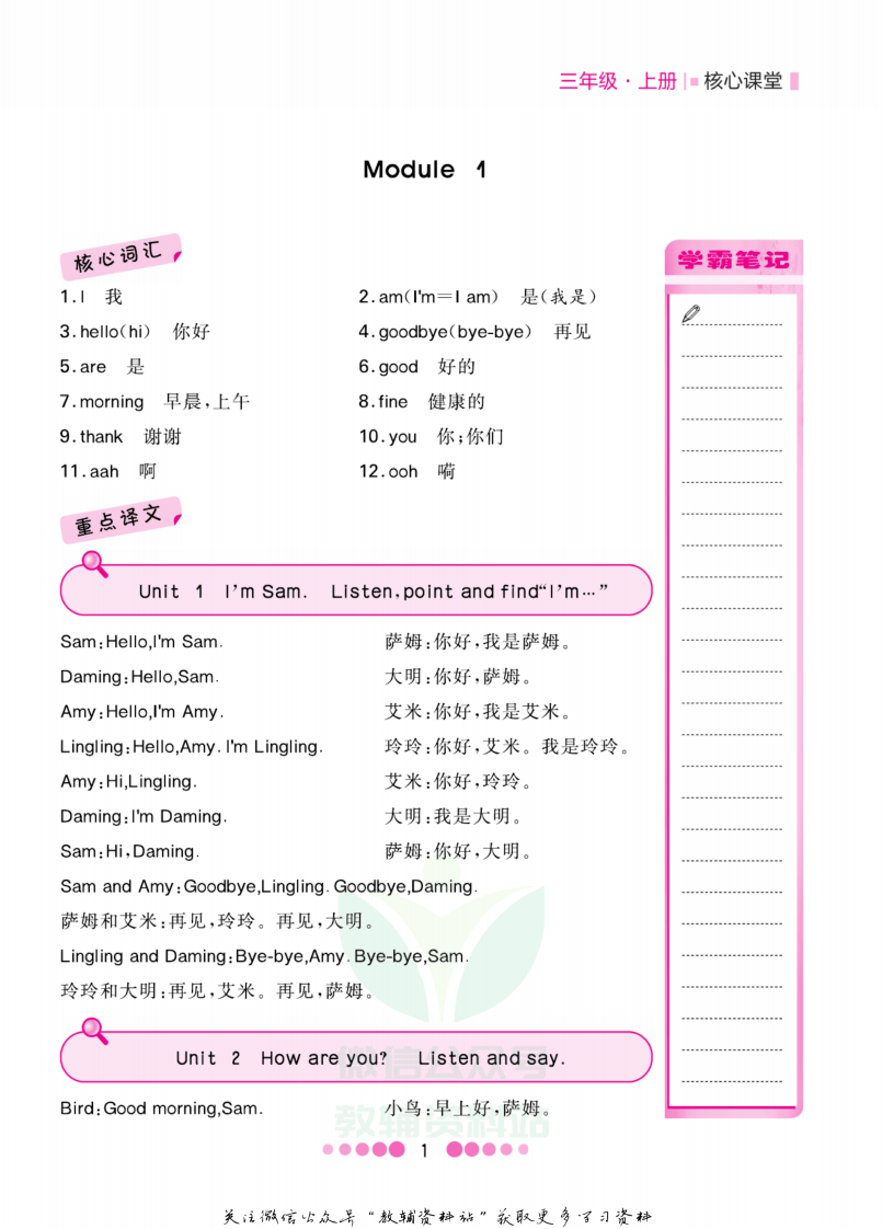 三年级上册英语外研三起点知识清单.pdf 第2页