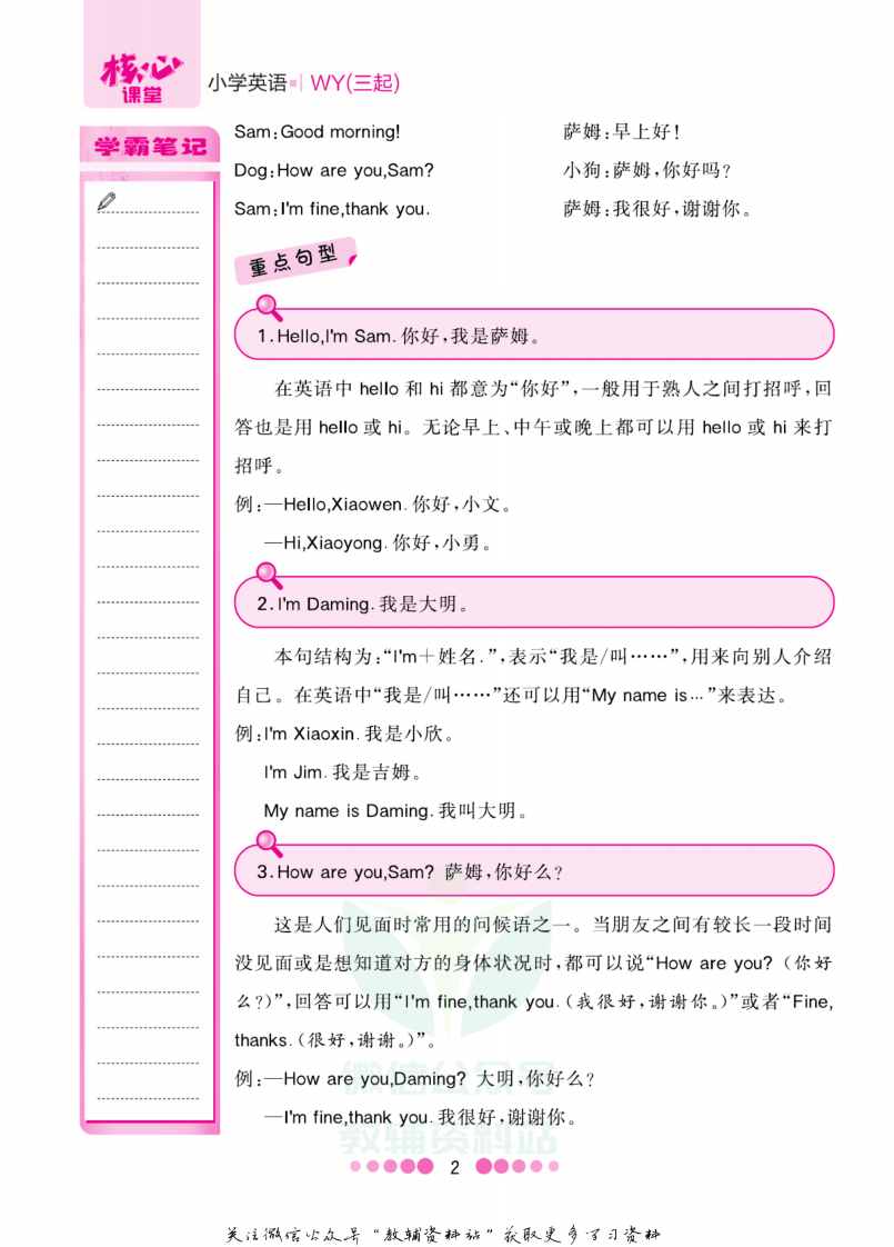 三年级上册英语外研三起点知识清单.pdf 第3页