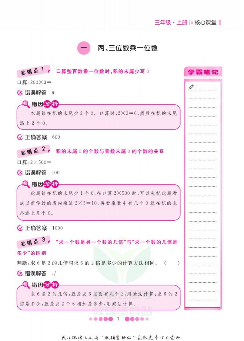 三年级上册数学苏教版易错清单.pdf 第2页
