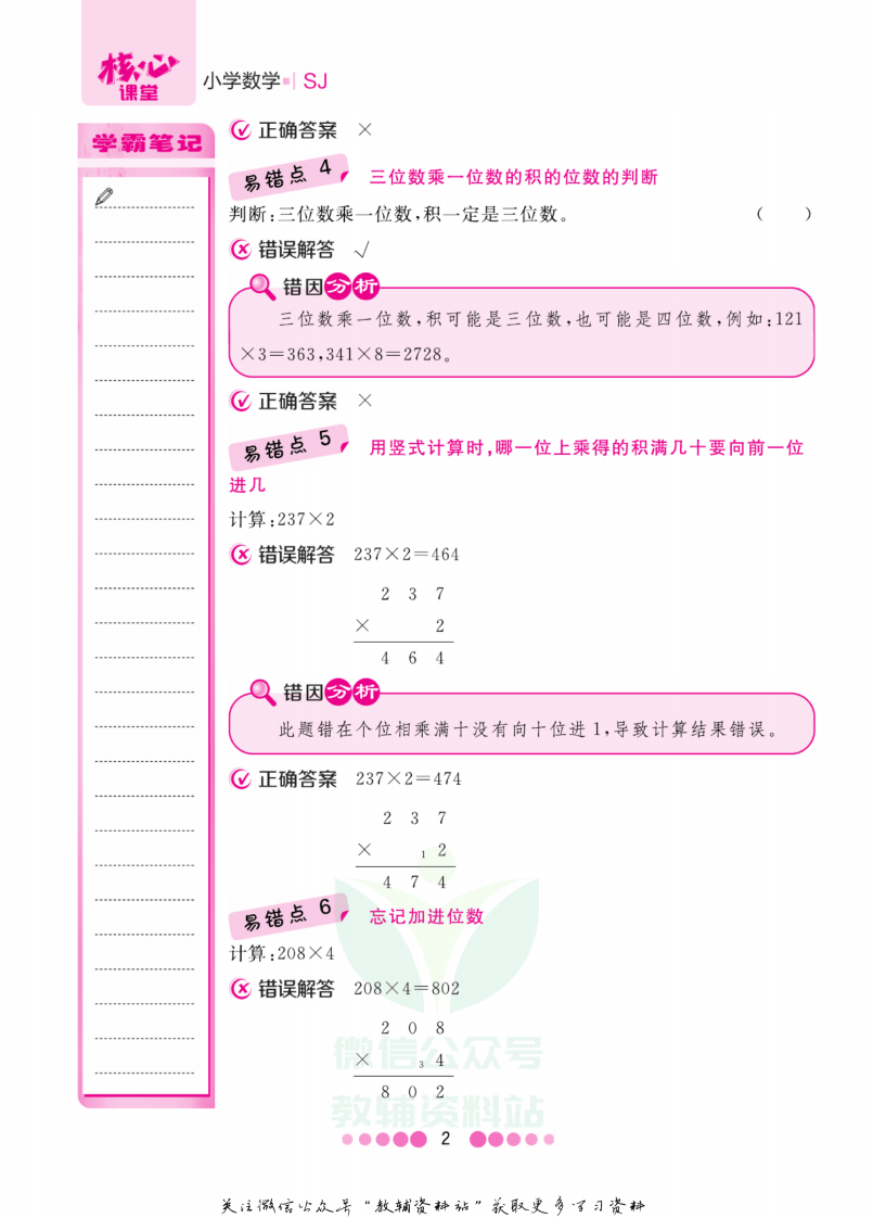 三年级上册数学苏教版易错清单.pdf 第3页