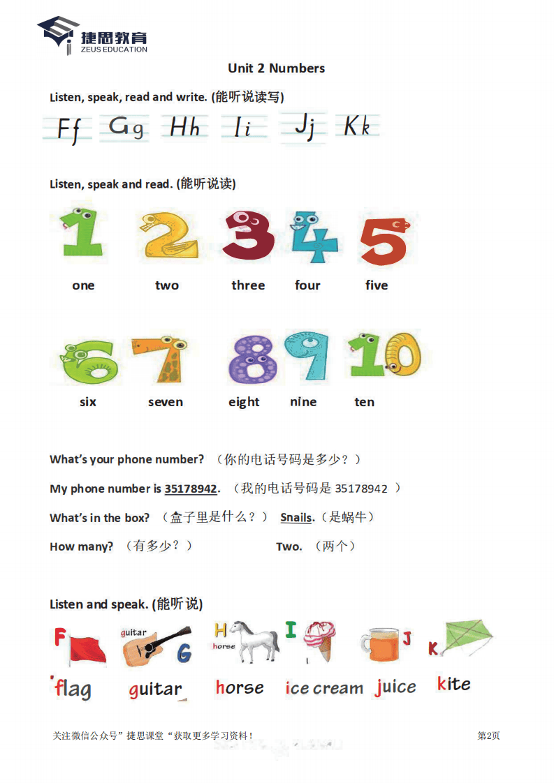 三年级上册英语Join in知识要点汇总.pdf 第2页
