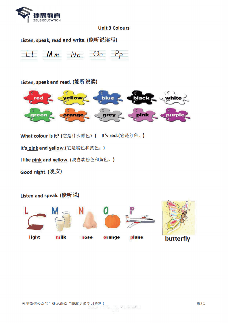 三年级上册英语Join in知识要点汇总.pdf 第3页