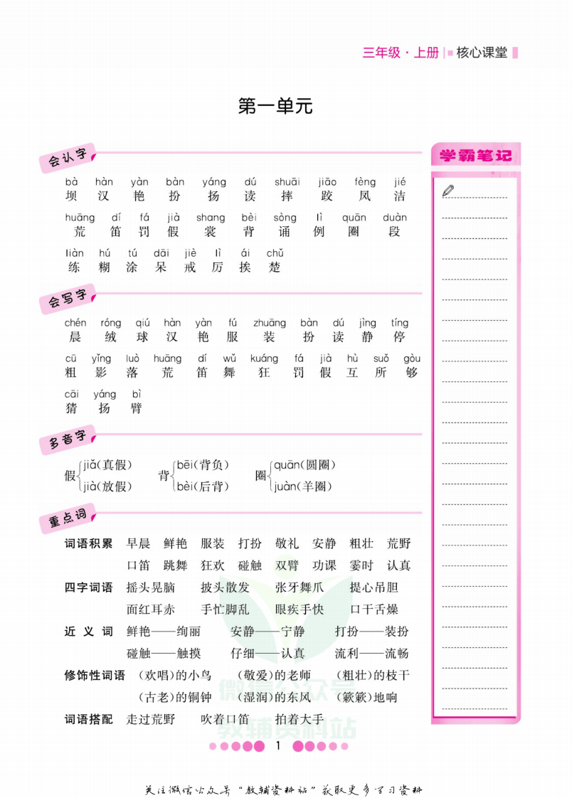 三年级上册语文部编版知识清单.pdf 第2页