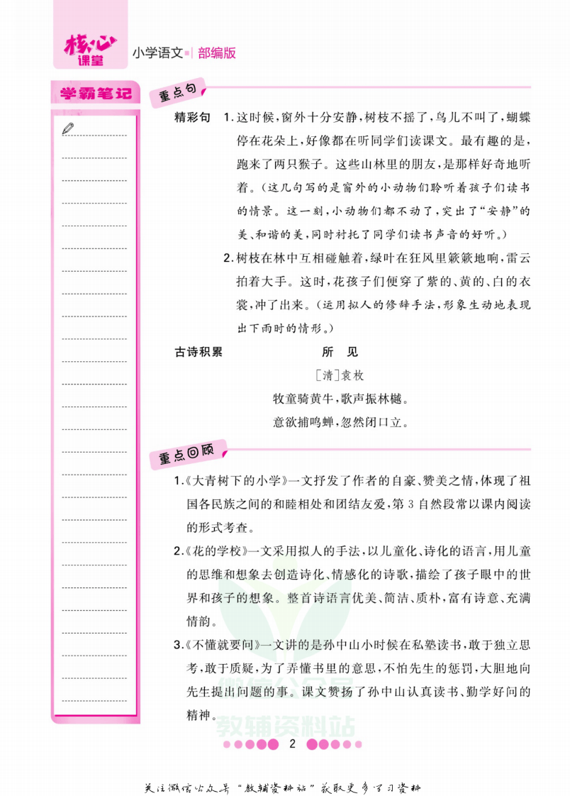 三年级上册语文部编版知识清单.pdf 第3页