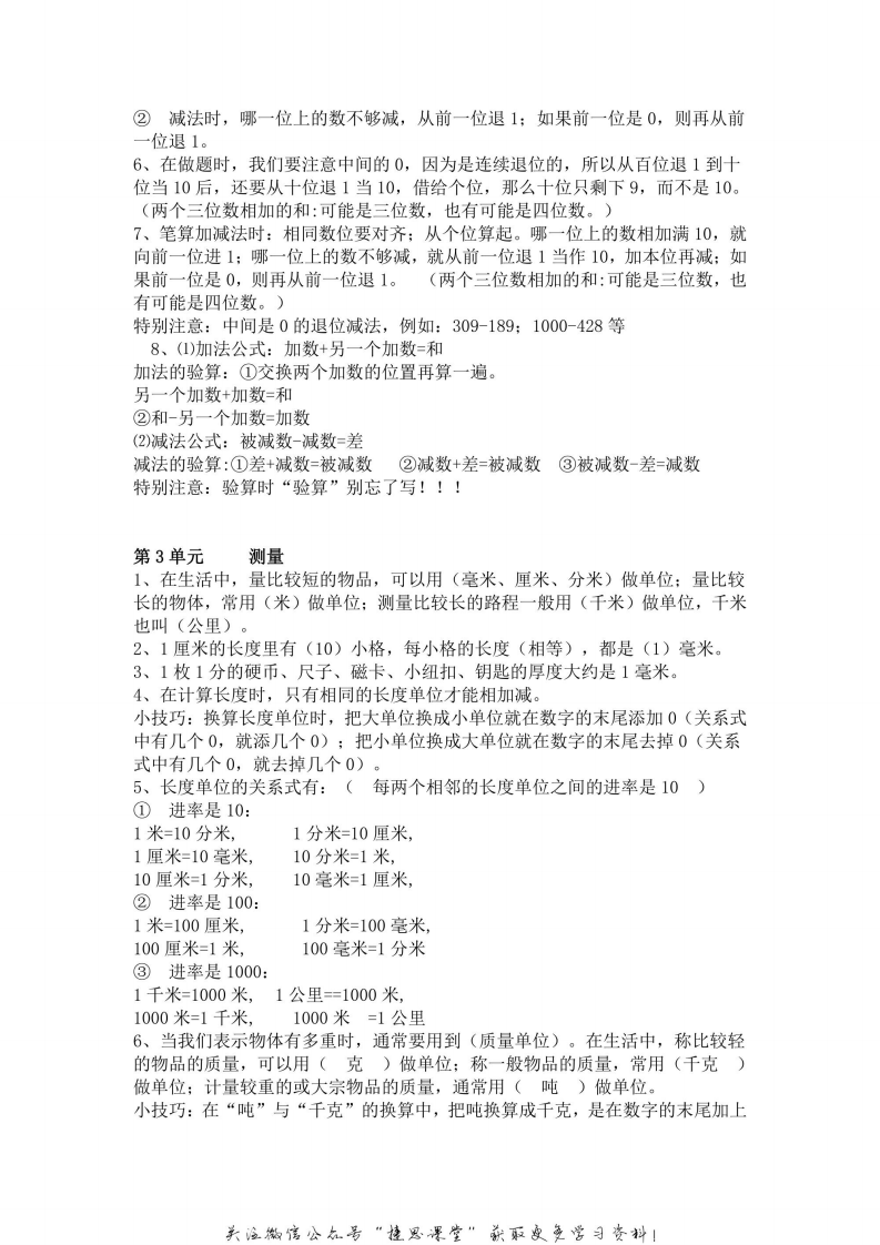 三年级上册数学人教版知识要点.pdf 第2页