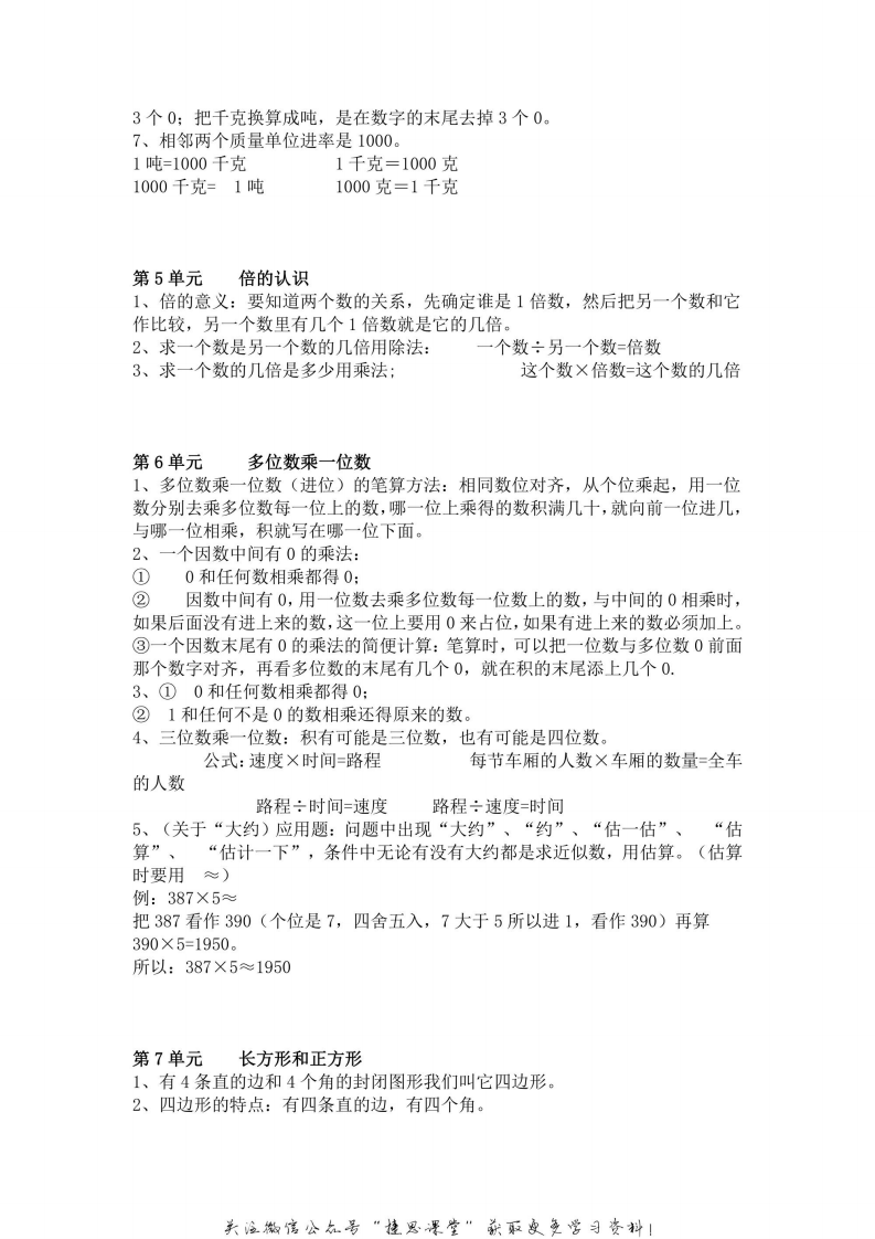 三年级上册数学人教版知识要点.pdf 第3页