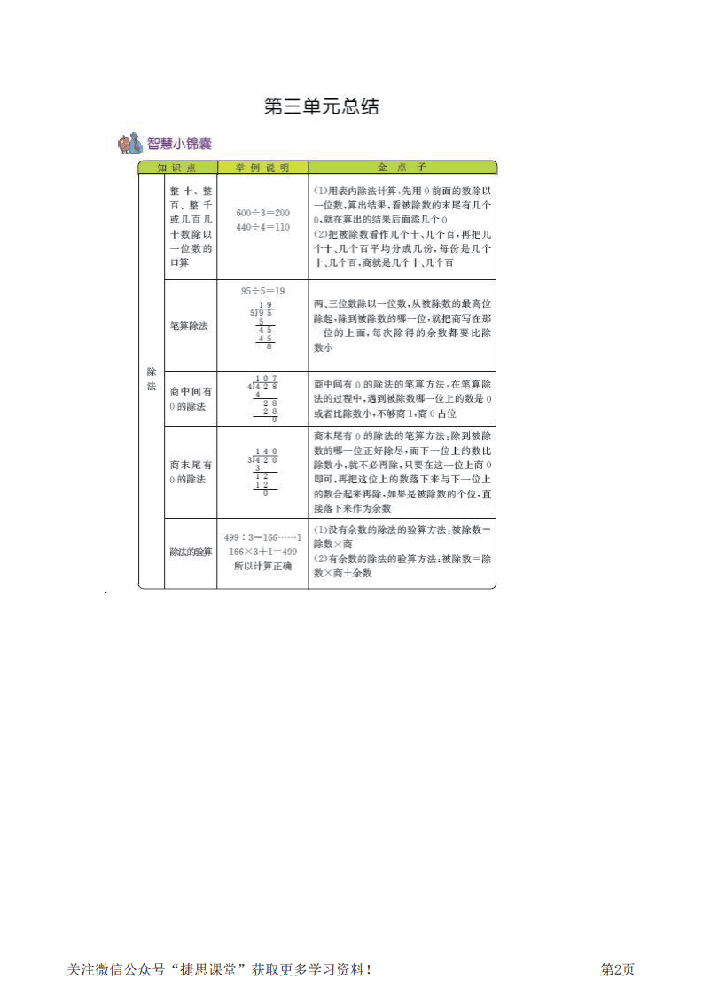 三年级上册数学北京课改版知识要点.pdf 第2页