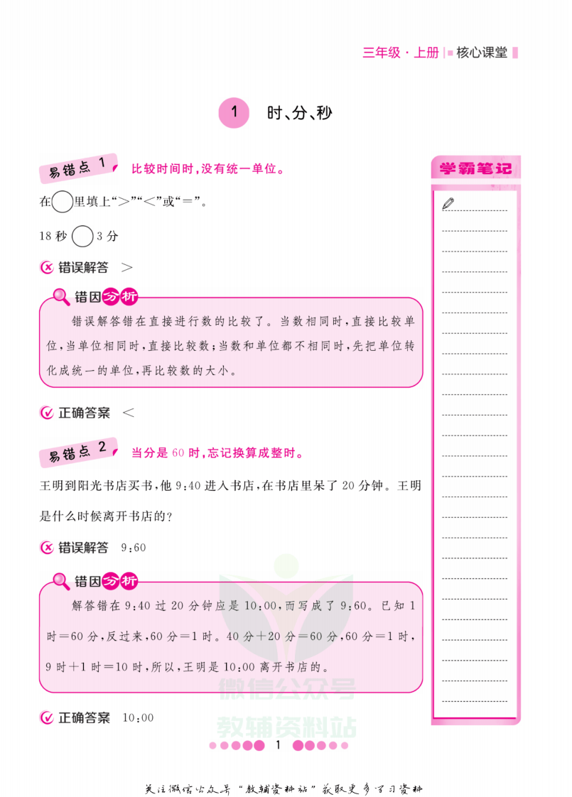 三年级上册数学人教版易错清单.pdf 第2页