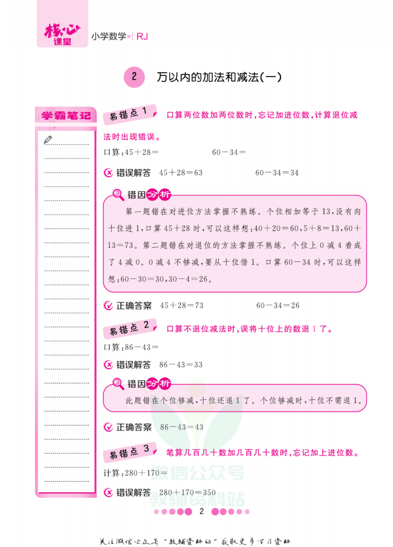 三年级上册数学人教版易错清单.pdf 第3页