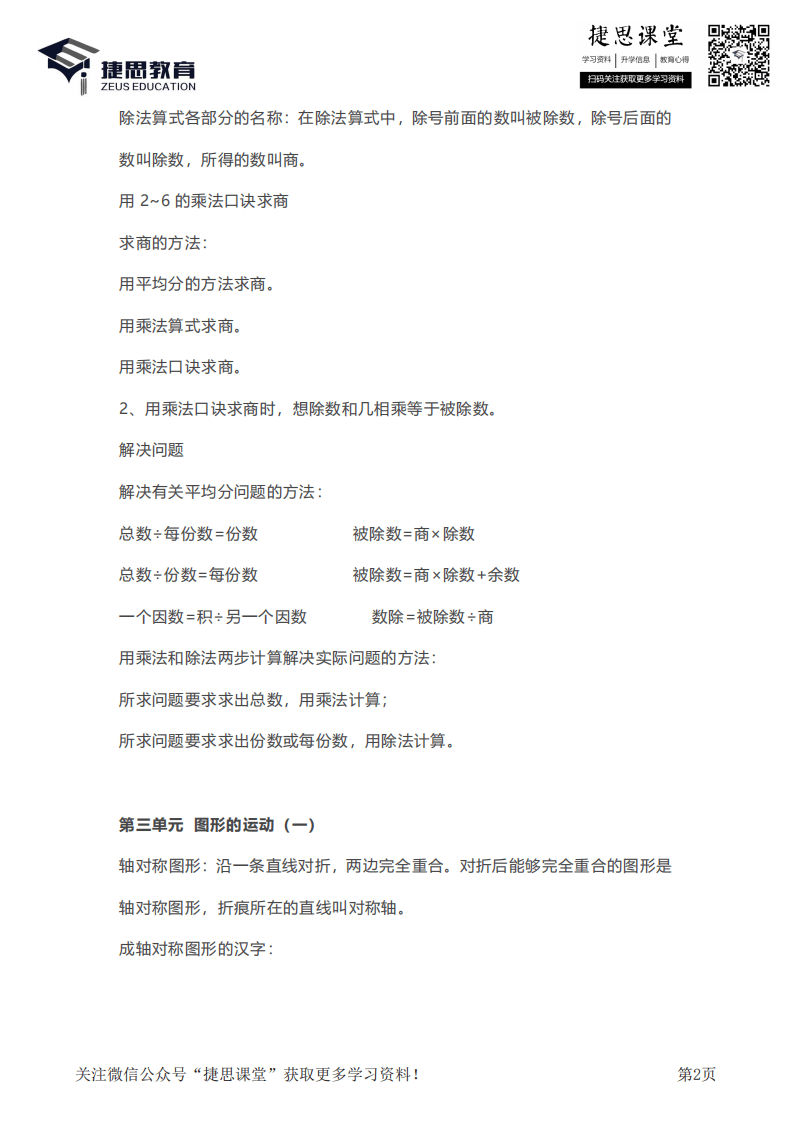 二年级下册数学人教版知识要点汇总.pdf 第2页