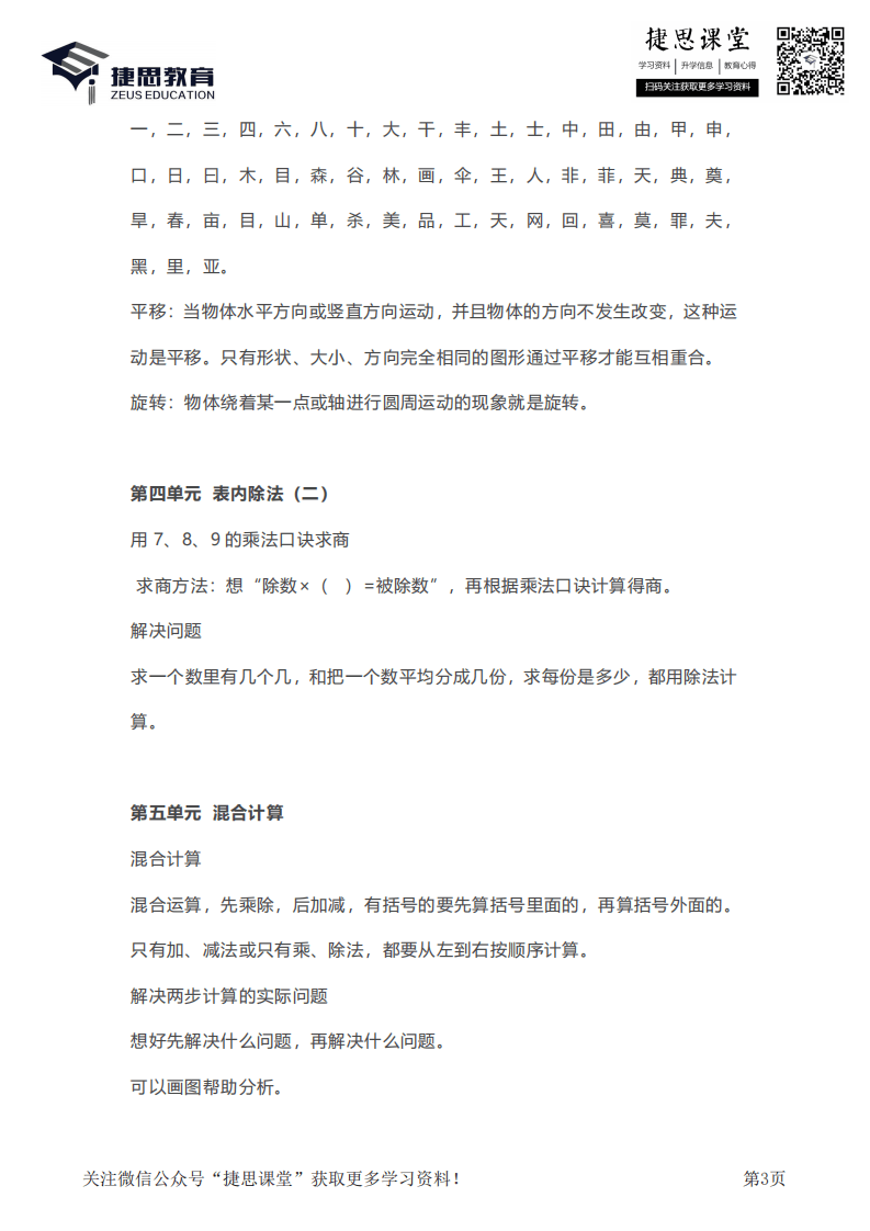 二年级下册数学人教版知识要点汇总.pdf 第3页