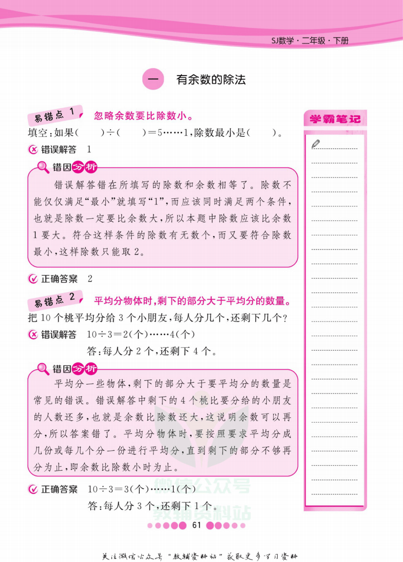 二年级下册数学苏教版易错清单.pdf 第2页