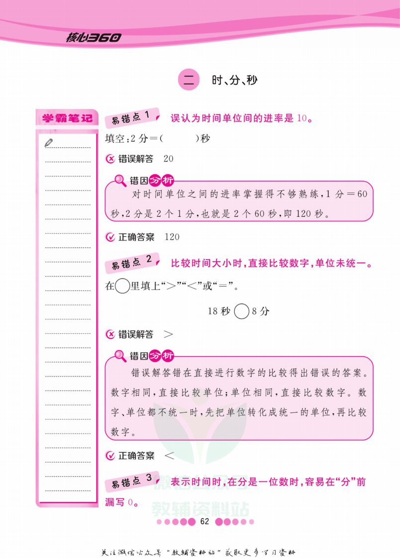 二年级下册数学苏教版易错清单.pdf 第3页