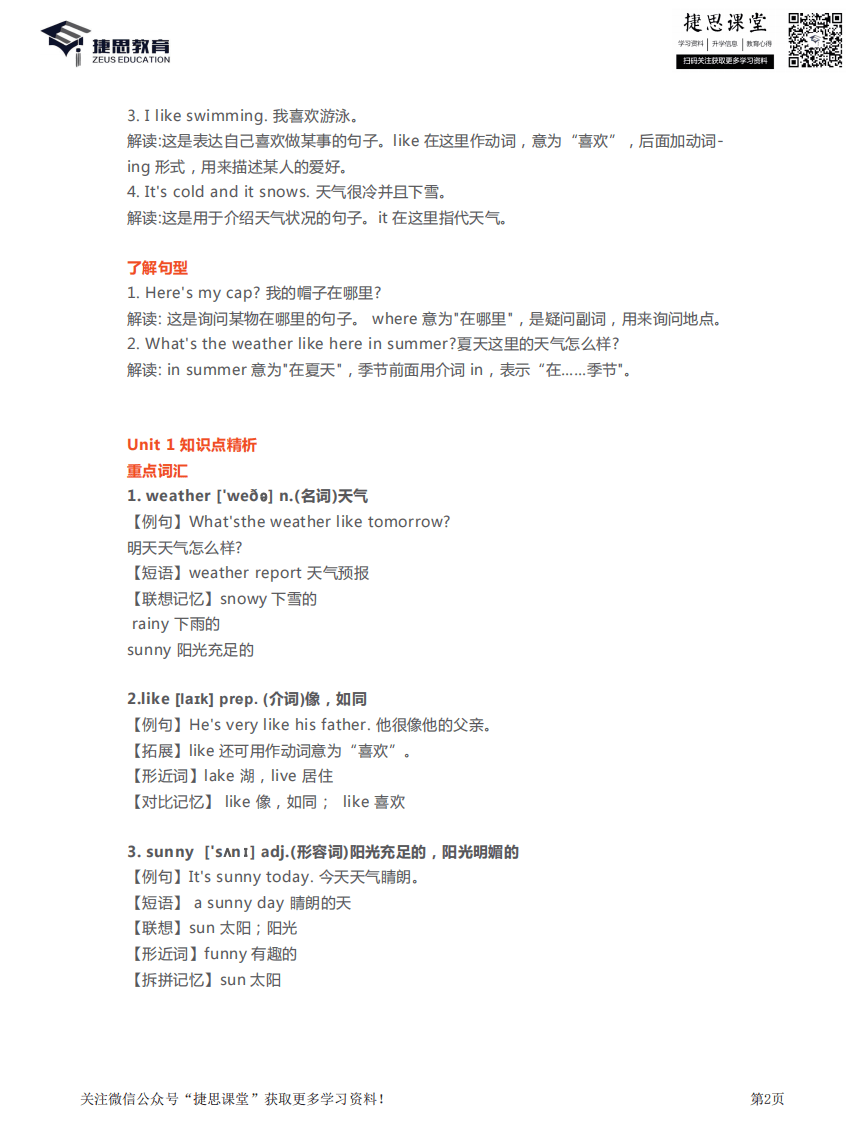二年级下册英语外研一起点知识要点汇总.pdf 第2页