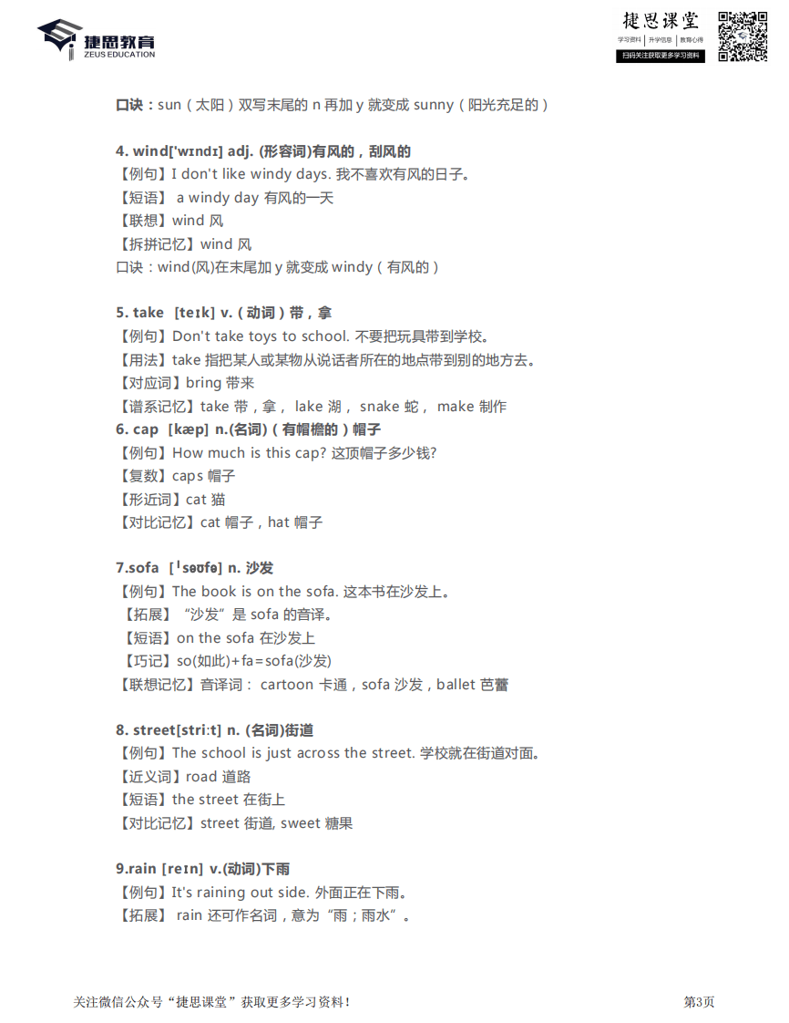 二年级下册英语外研一起点知识要点汇总.pdf 第3页