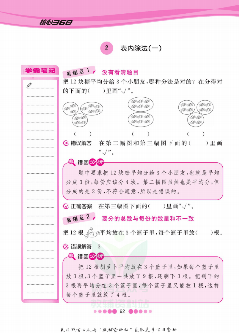 二年级下册数学人教版易错清单.pdf 第3页