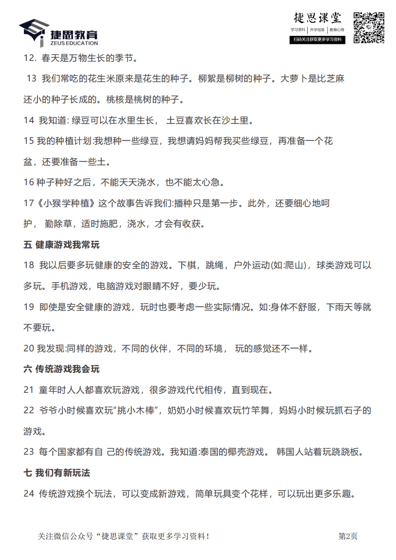 二年级下册道德与法治部编版知识要点汇总.pdf 第2页
