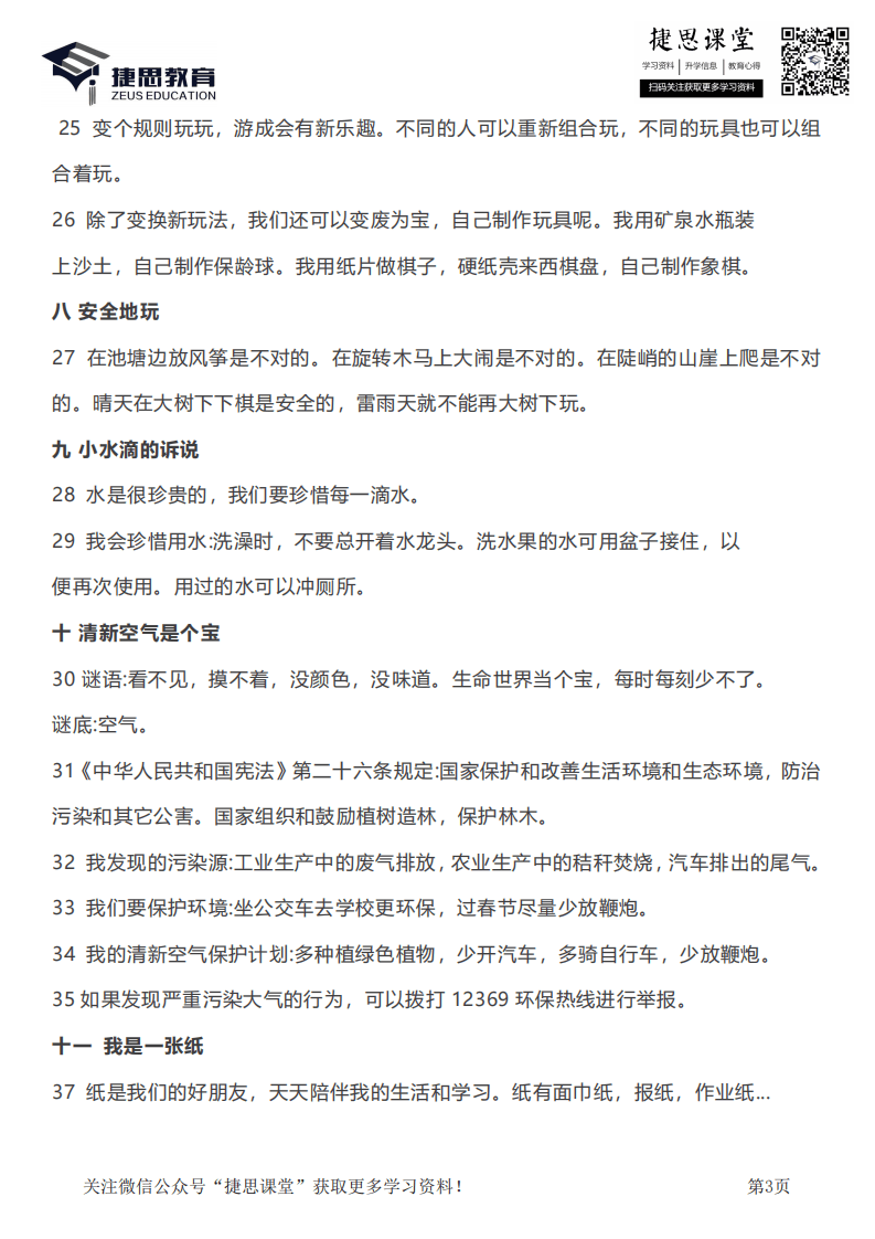 二年级下册道德与法治部编版知识要点汇总.pdf 第3页