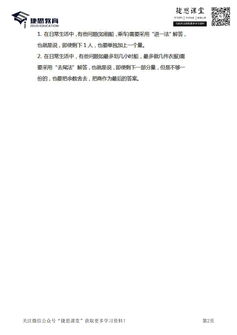 二年级下册数学北师大版知识要点汇总.pdf 第2页