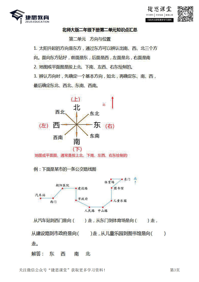 二年级下册数学北师大版知识要点汇总.pdf 第3页