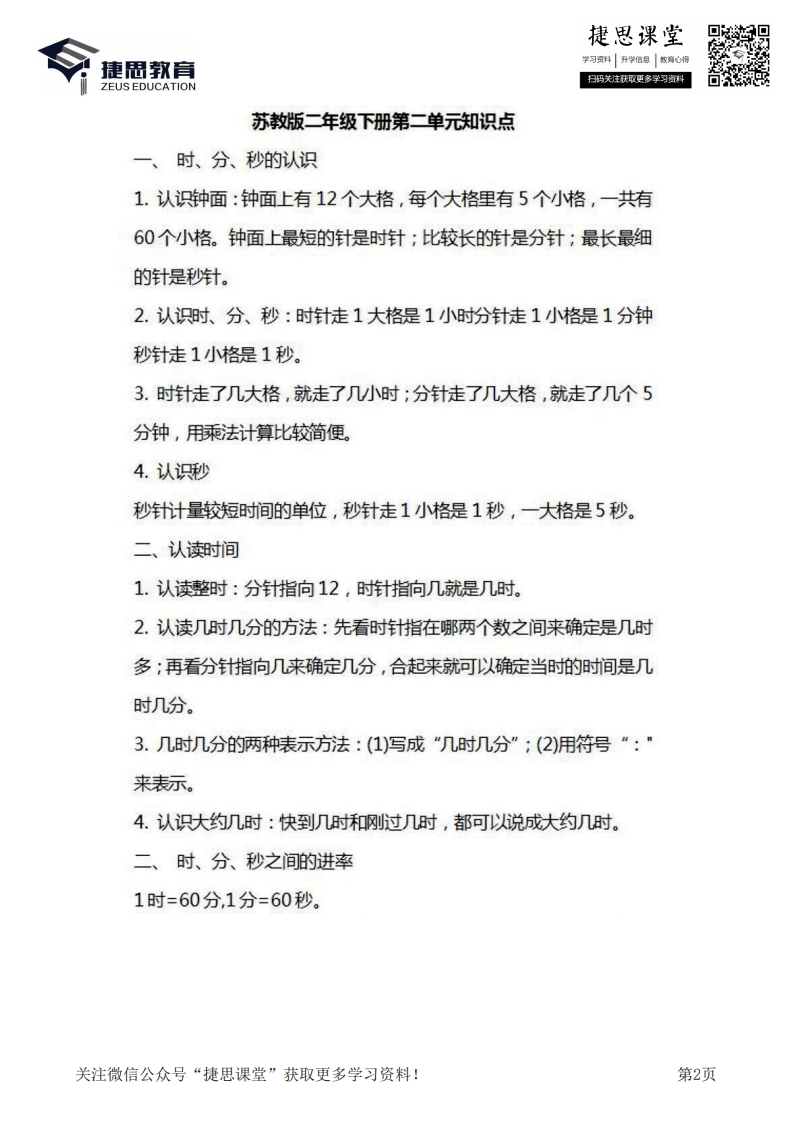 二年级下册数学苏教版知识要点汇总.pdf 第2页