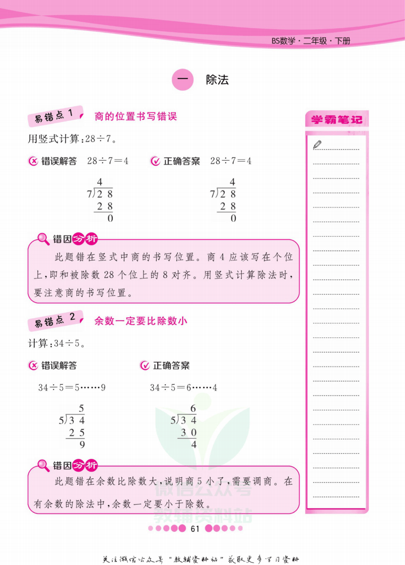 二年级下册数学北师版易错清单.pdf 第2页