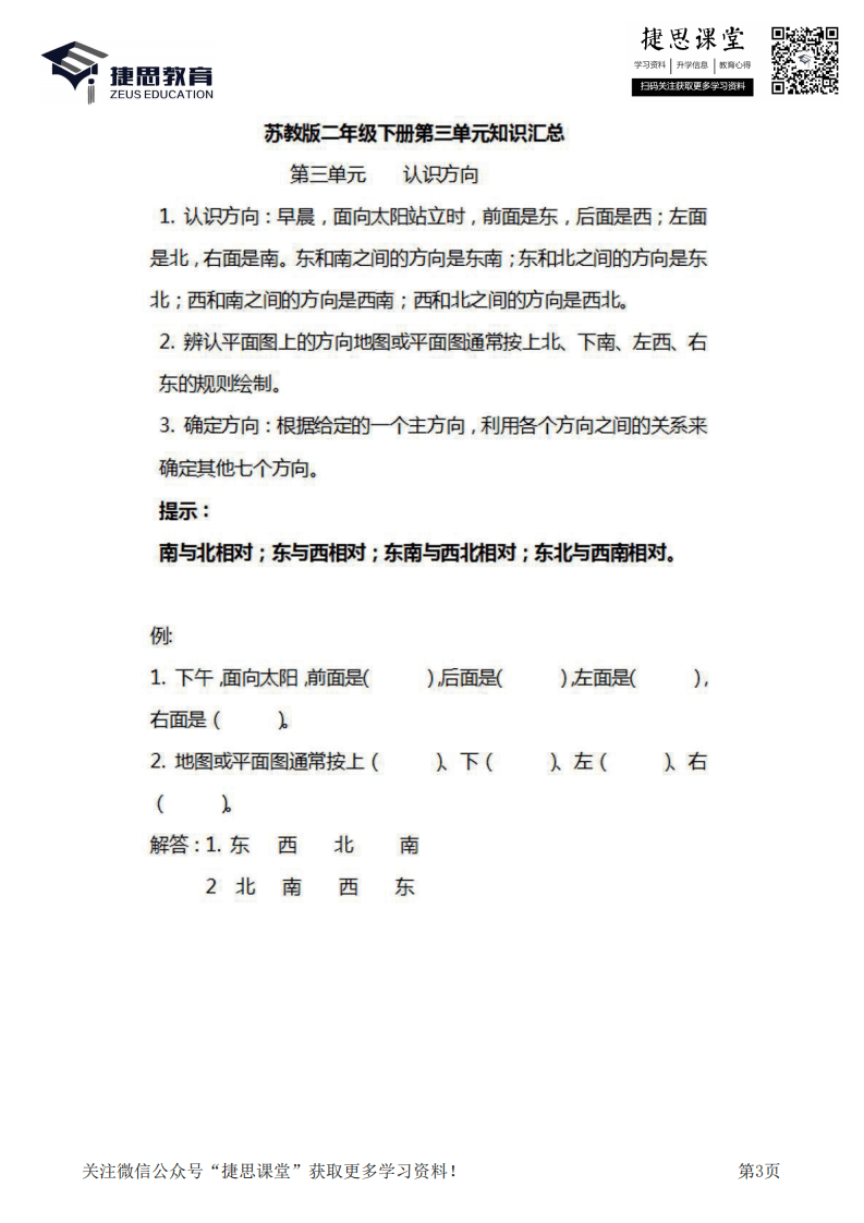 二年级下册数学苏教版知识要点汇总.pdf 第3页